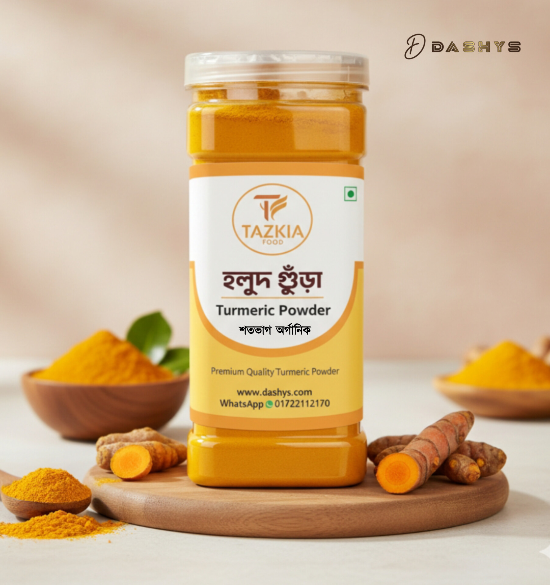 হলুদ গুঁড়া/Turmeric (Holud) Powder 250g